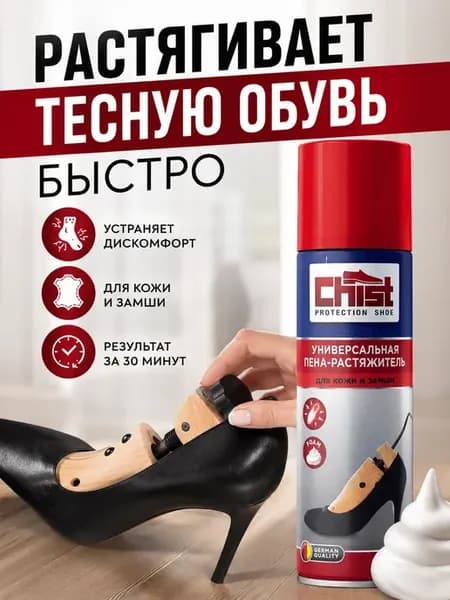 Растяжитель для обуви расширитель для кожи, замши, нубука