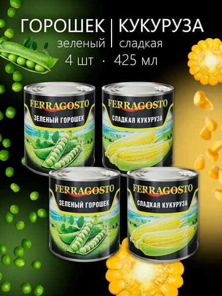 Кукуруза сладкая 2 банки + Зеленый горошек 2 банки FERRAGOSTO 425мл ГОСТ