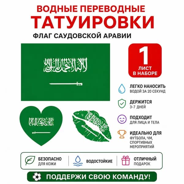 Переводные тату-флаги команд Чемпионата мира по футболу, 1 лист