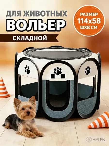 Вольер для собак и кошек складной, манеж с крышей
