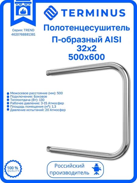 Полотенцесушитель TERMINUS П-обр AISI 32х2 500х600