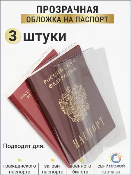 Обложка для паспорта