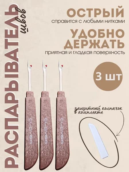 Распарыватель швов с колпачком