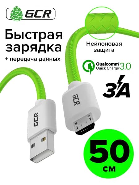 Кабель USB Micro 50 см быстрая зарядка QC 3.0 GCR для смартфона 3А ультрагибкий салатовый провод Micro USB