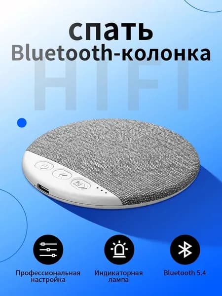 Миниатюрная Bluetooth-колонка для сна, портативная колонка под подушку для взрослых и детей.