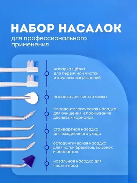Набор насадок для ирригатора H2OFloss HF-6 (8 шт)