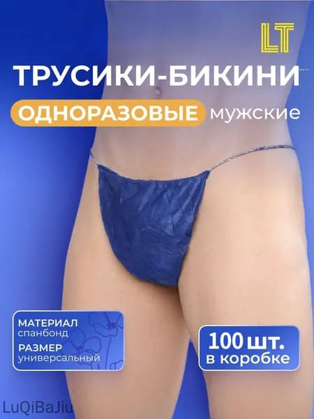 100 пар мужского нижнего белья для удаления волос, специальная одежда для медицинских операций, в индивидуальной упаковке