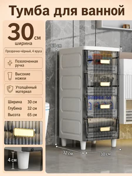 Тумба для ванной,, 30х32х65 см