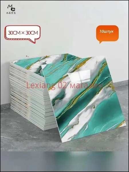 Эксклюзивная самоклеящаяся плитка 30x30 см с мраморным декором под фарфор, обладающая водонепроницаемостью