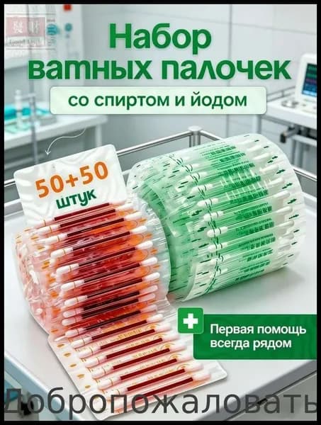 Ватные палочки, 100 шт.