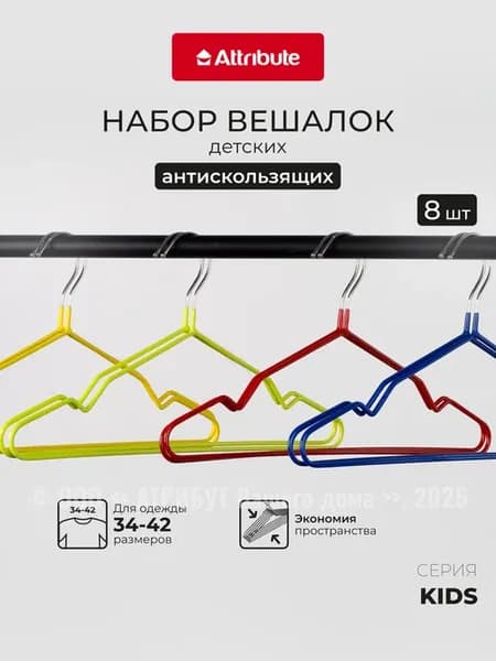 Вешалки для одежды набор 8 шт 35 см детские