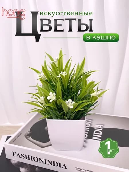 Искусственные цветы,1шт