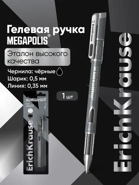 Ручка гелевая черная MEGAPOLIS 1 шт