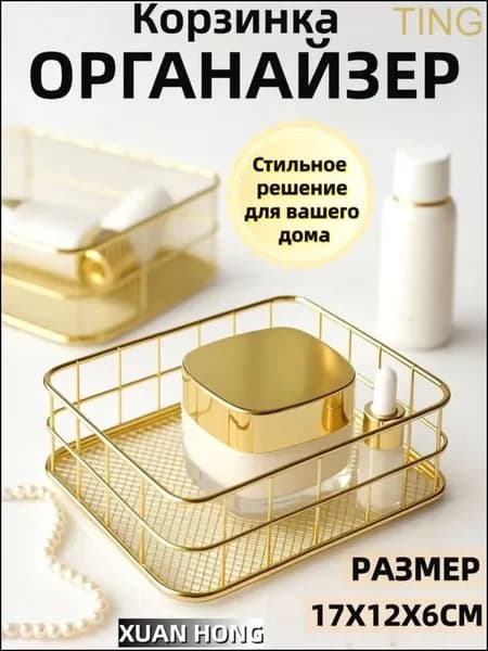 Корзина для хранения ширина 12 см, высота 6 см.
