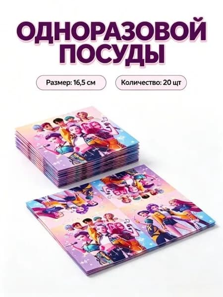 Одноразовая посуда для пикника"KPOP Demon Hunters", 20 шт