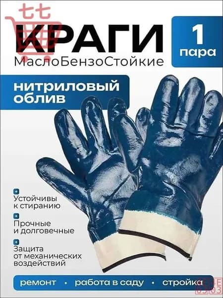 Перчатки МБС Краги 1 пара синие нитриловые маслобензостойкие рабочие