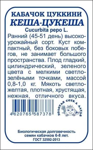 Кабачок Кеша-Цукеша б/п