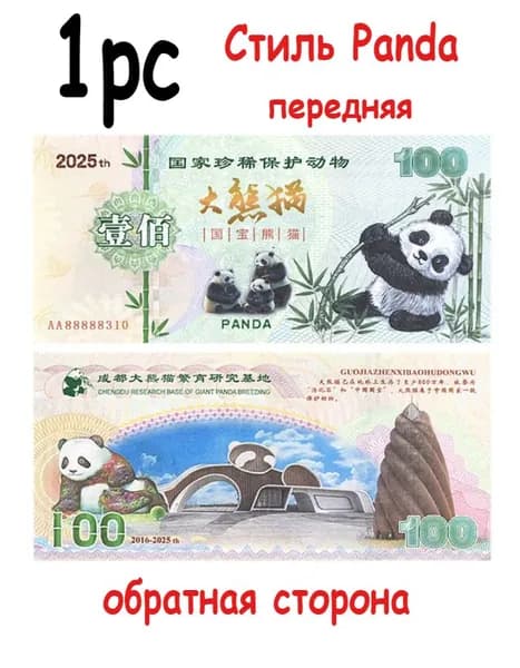 1 кусок не обращающейся банкноты панды в 100 юаней, подходящей для сбора в качестве памятной монеты