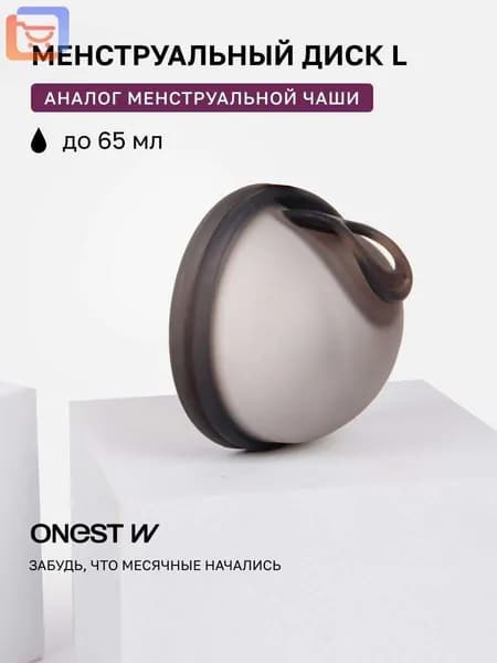 Менструальный диск для обильных выделений с кейсом, черный