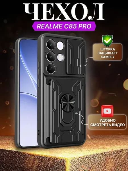 Чехол на Realme C85 Pro с картхолдером