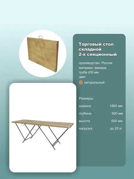 Стол складной чемодан 2х-секционный для уличной торговли 1800х600х650 мм 1 шт