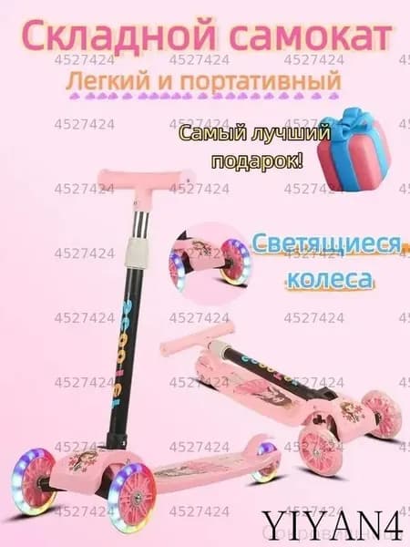 Самокат трехколесный, светло-розовый
