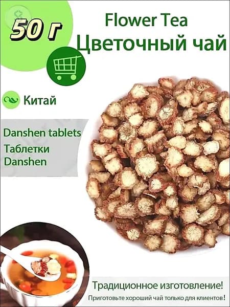 Красный шалфей (Даньшэнь) натуральный корень китайский, ломтики, 50/100/200 г