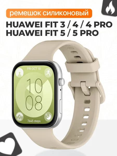 Силиконовый ремешок для Huawei Watch Fit 3, 4, 4 Pro, 5, 5 Pro / Спортивный ремешок, браслет на Хуавей Вотч Фит 3, 4, 4 Про, 5, 5 Про / Пудровый