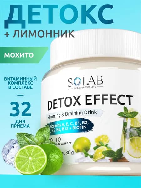 Коктейль для похудения детокс, Экстракт Лимонника, Вкус Мохито, 32 порции, Detox Slim Effect