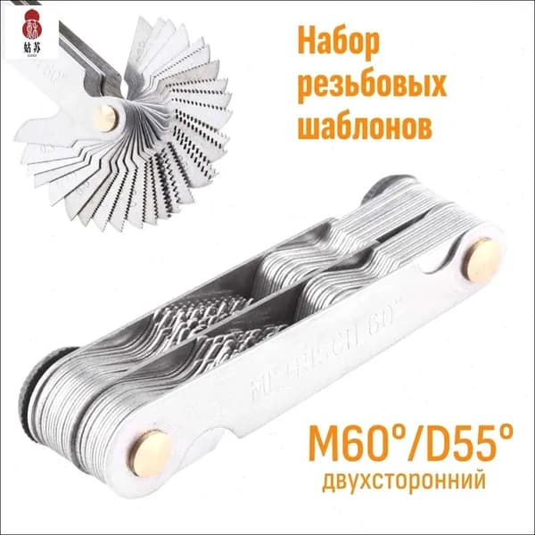 Резьбомер 67 мм 0.01-10 мм