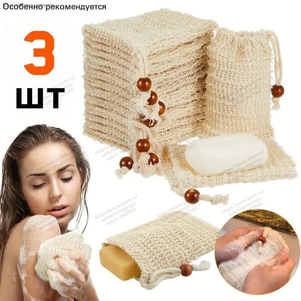 Сетчатый мешочек для мыла пенящийся