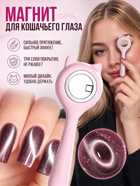 Круглый магнит кошачий глаз