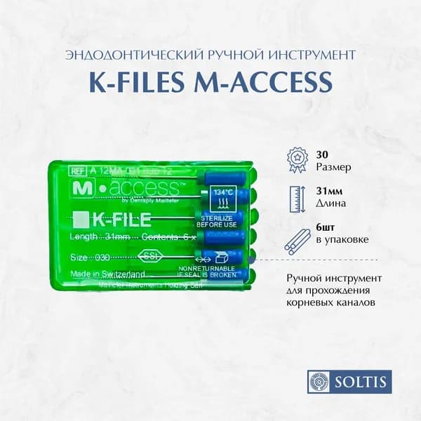 Эндодонтический ручной инструмент K-Files M-ACCESS, №30 31мм (1уп*6шт)