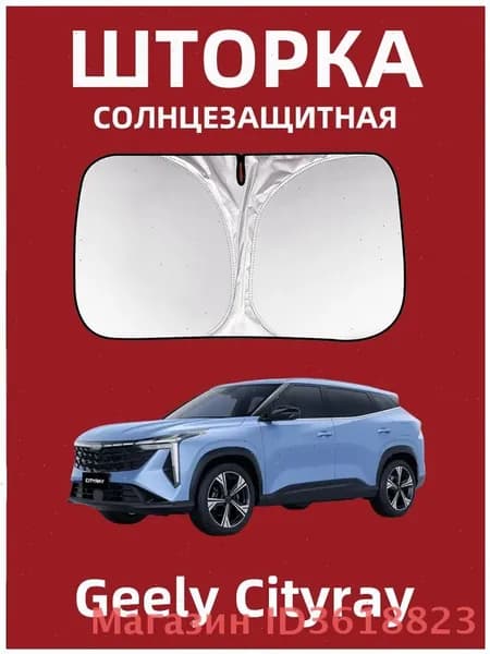 IRQE Шторка солнцезащитная 140 см х 70 см, затемнение: 99%