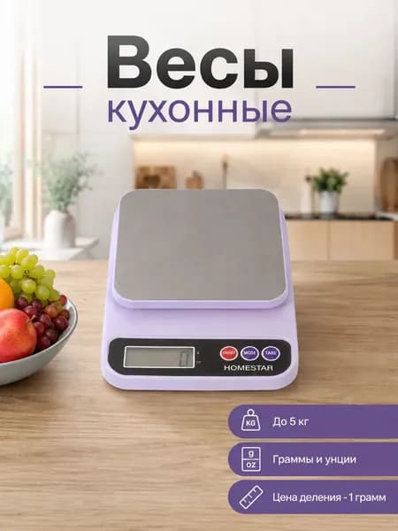 Весы кухонные электронные, HomeStar