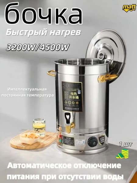 Кипятильник (термопот),60Л