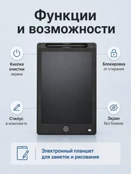 Планшет для письма и рисования детский