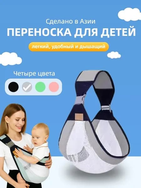 Слинг для переноски новорожденных, универсальная для 0-36 месяцев, дышащая,Сделано в Азии