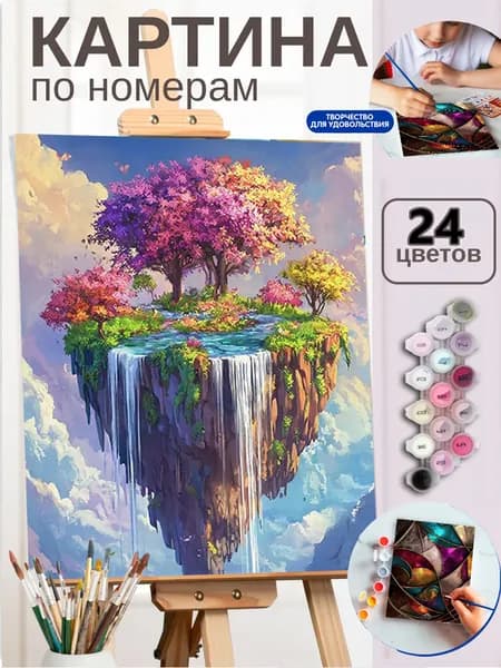 Картина по номерам на холсте 30X40 см "Парящий остров цветов и водопадов в облаках"