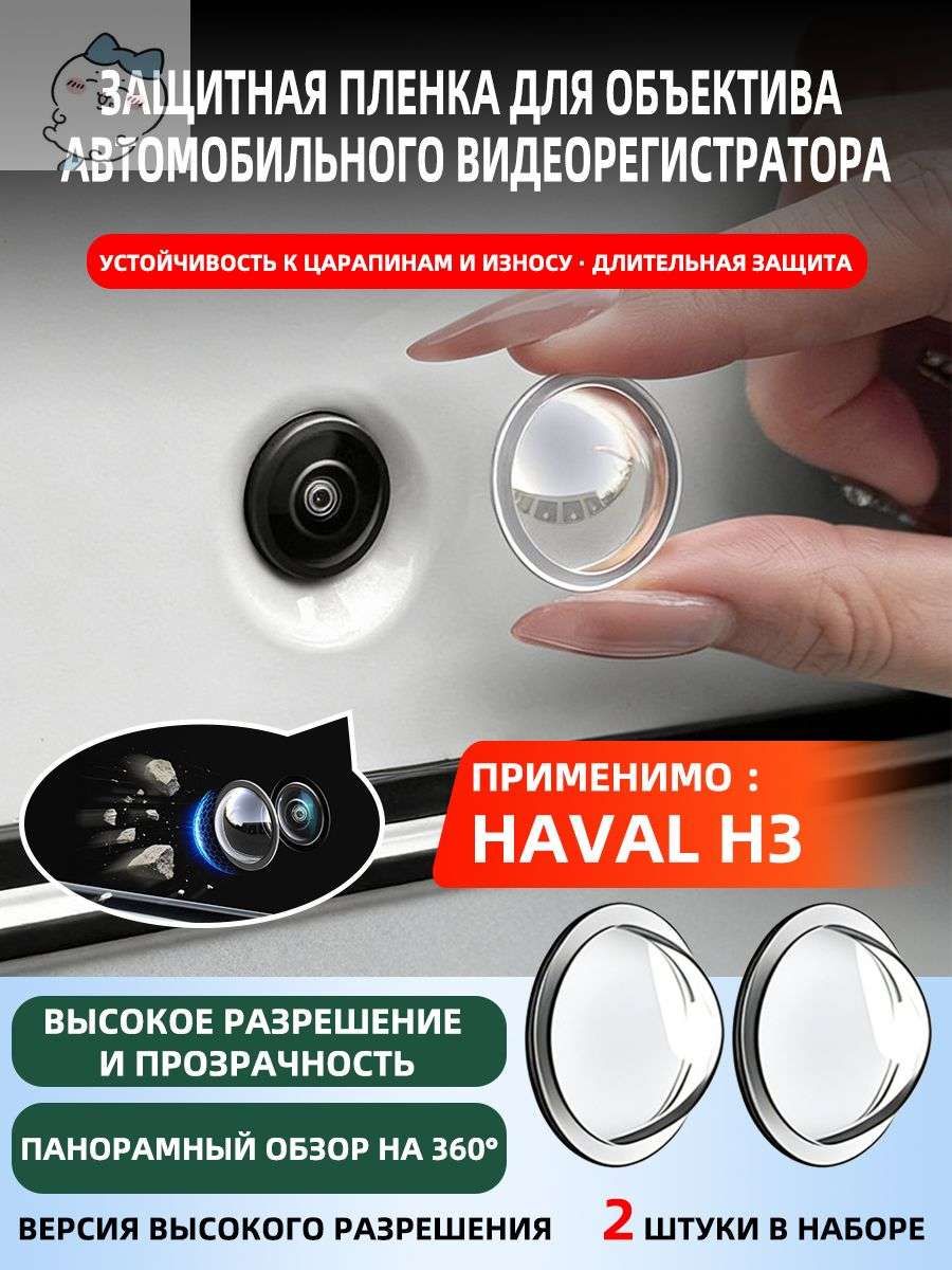 Защита внешних частей автомобиля на кузов, 2 шт.
