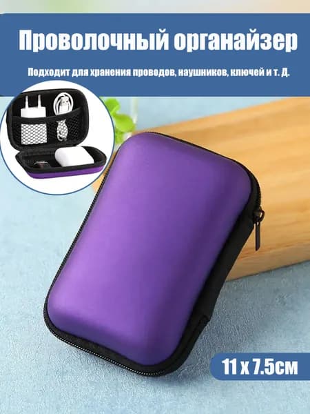 Органайзер для мелочей и косметики11х7.5х4 см.