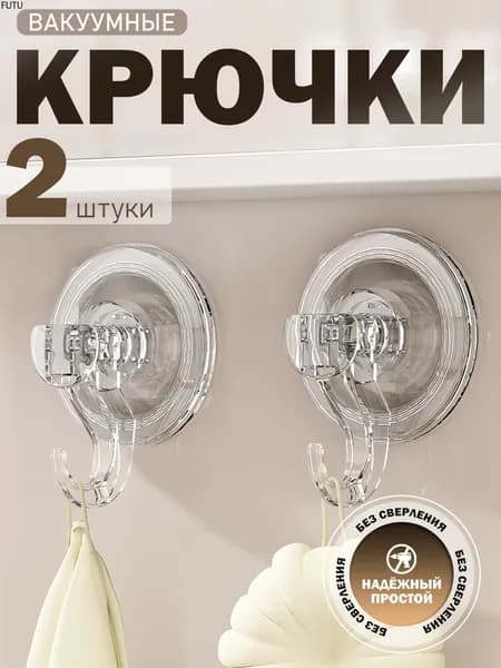 Крючок для ванны