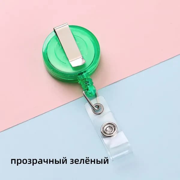 Держатель для бейджа, 1 шт.
