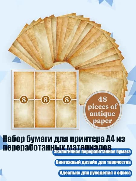 Бумага для принтера
