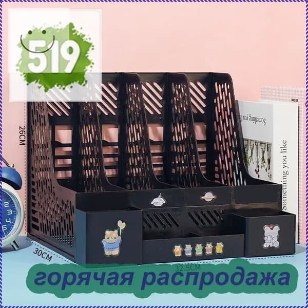 Подставка органайзер для книг, учебников и канцелярии