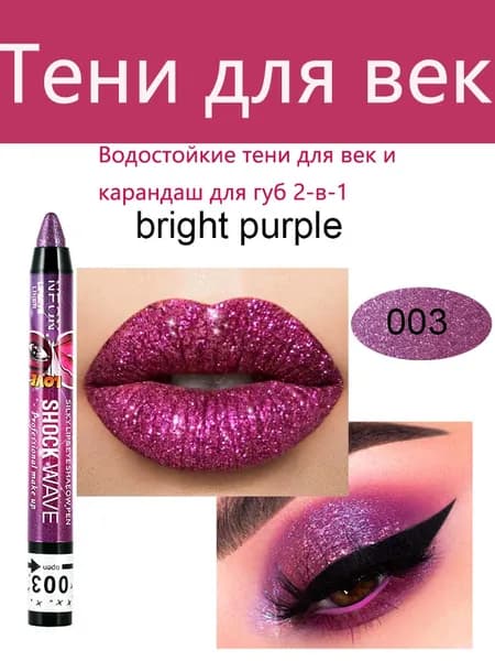 Водостойкие тени для век и карандаш для губ 2-в-1
