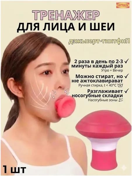 Премиум массажер для лица с Vобразным вырезом и тренажером, 1 штука SW1