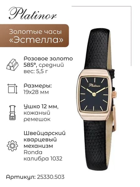 Женские золотые часы Эстелла 25330.503