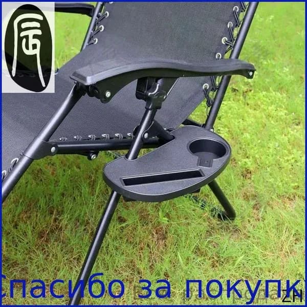 Кресло-шезлонг