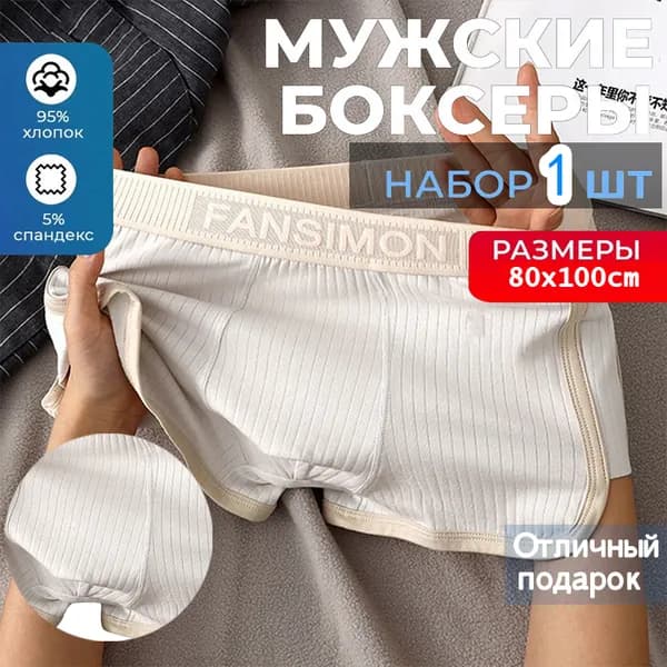 Трусы боксеры, 1 шт